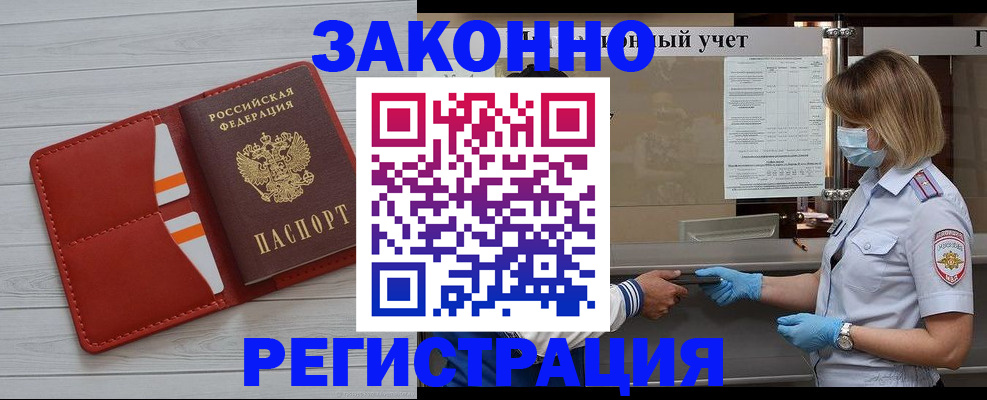 прописка для работы в Алуште