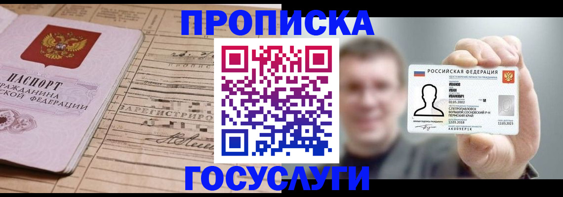 временная прописка в Алуште
