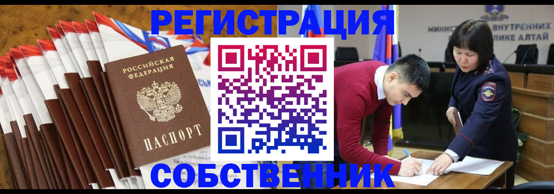 временная регистрация 2025 в Алуште